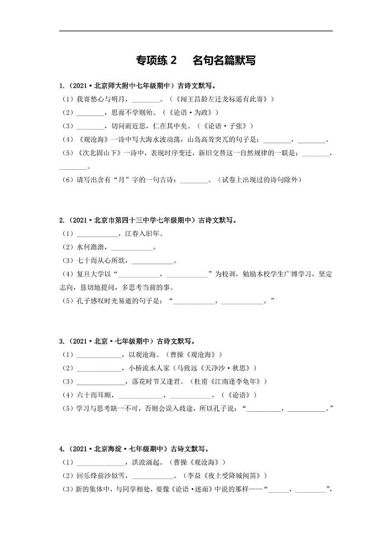 专项练2   名句名篇默写（原卷版）01
