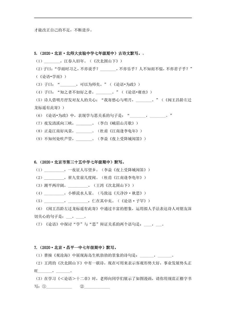 专项练2   名句名篇默写（原卷版）02