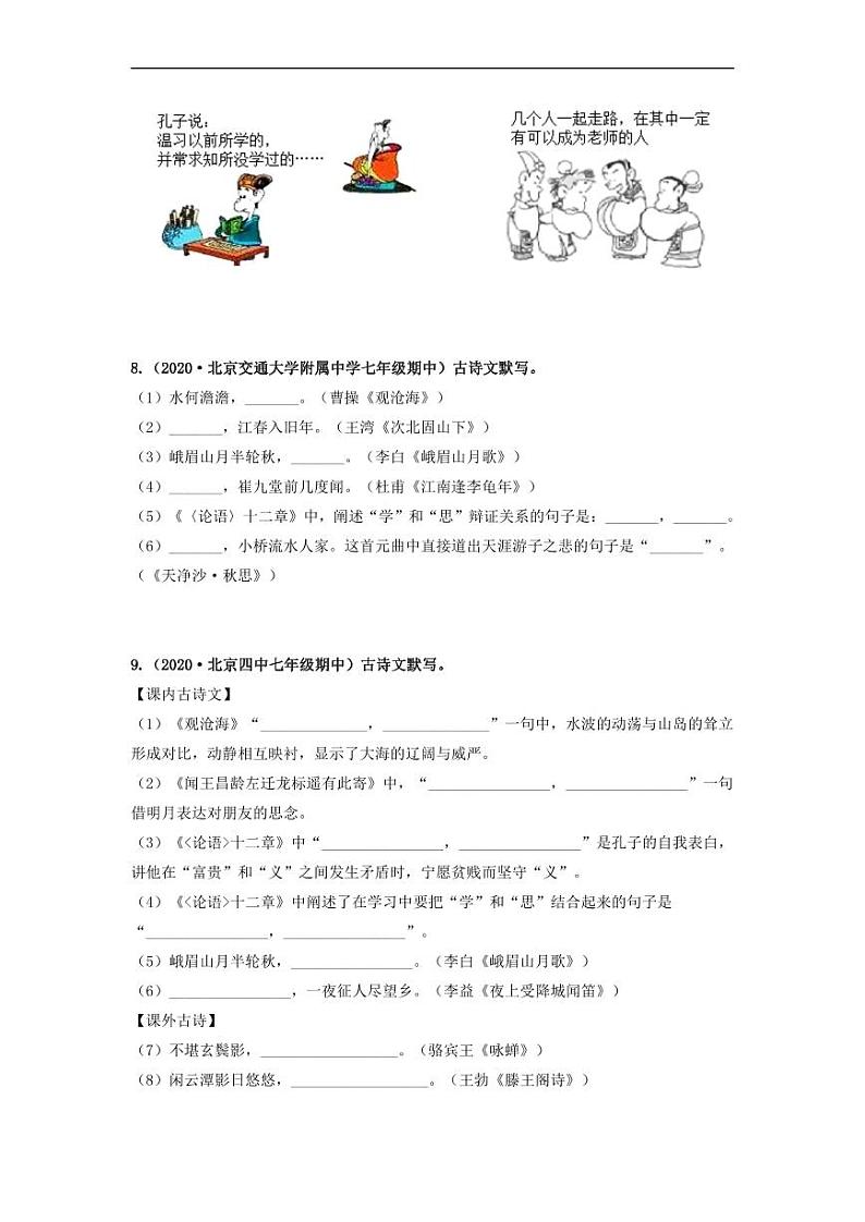 专项练2   名句名篇默写（原卷版）03