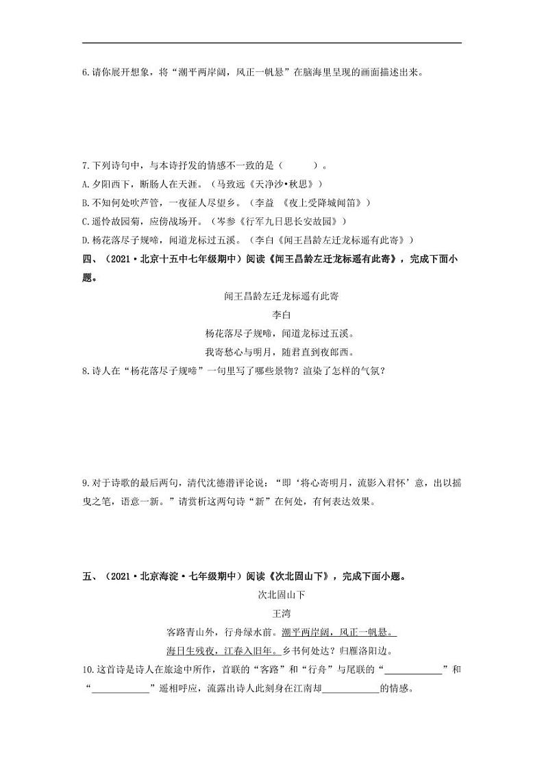 专项练3   诗词曲阅读（原卷版）第3页