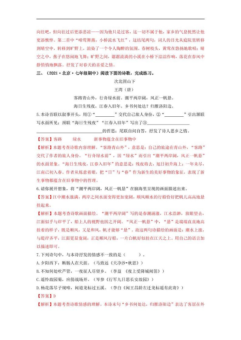 专项练3   诗词曲阅读（解析版）第3页