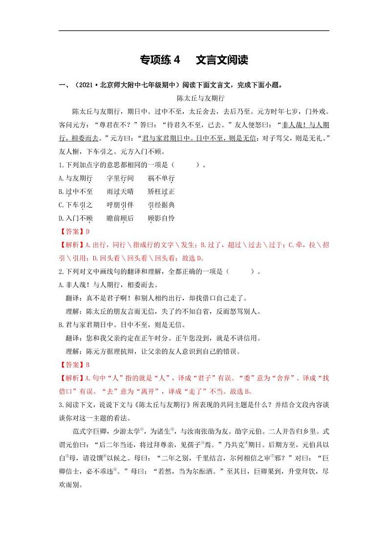 专项练4   文言文阅读（解析版）第1页