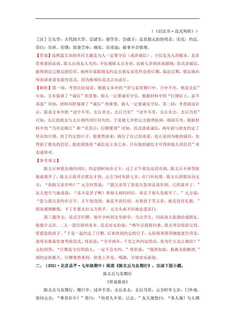 专项练4   文言文阅读（解析版）第2页