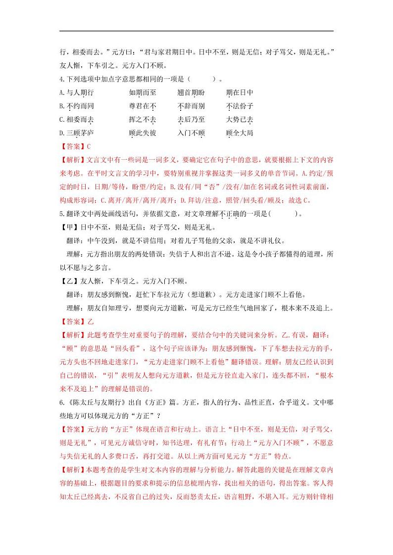 专项练4   文言文阅读（解析版）第3页