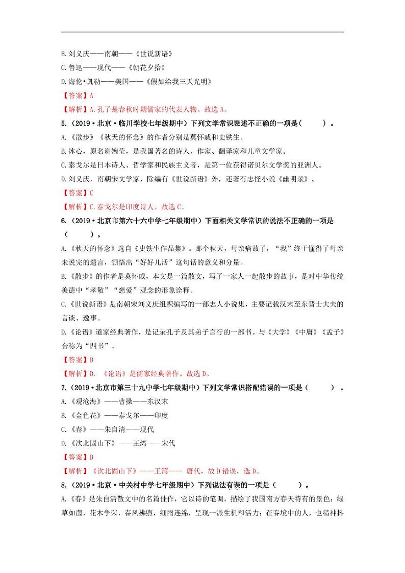 专项练5   文学文化常识、名著阅读（解析版）第2页