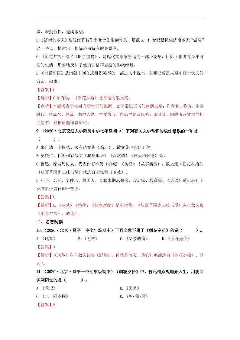专项练5   文学文化常识、名著阅读（解析版）第3页