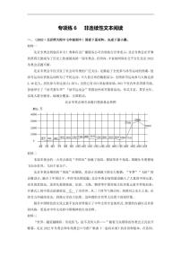 专项练6   非连续性文本阅读（原卷版）