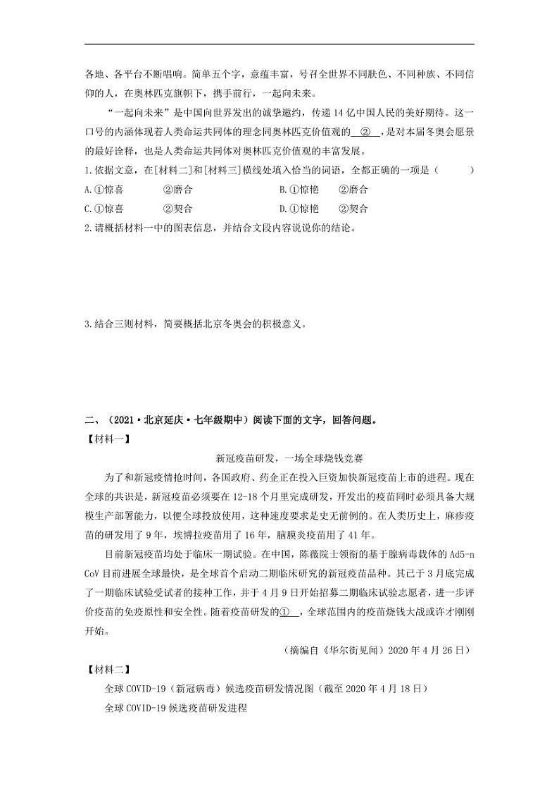 专项练6   非连续性文本阅读（原卷版）02