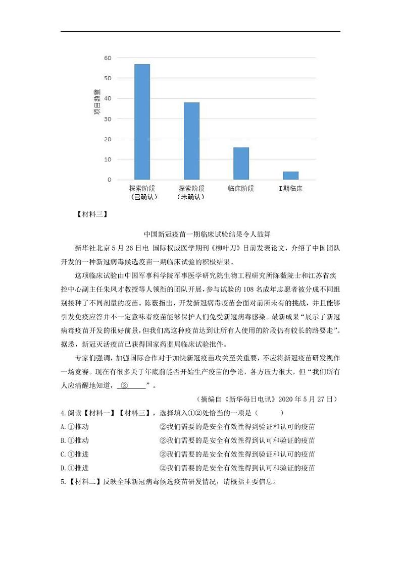 专项练6   非连续性文本阅读（原卷版）03