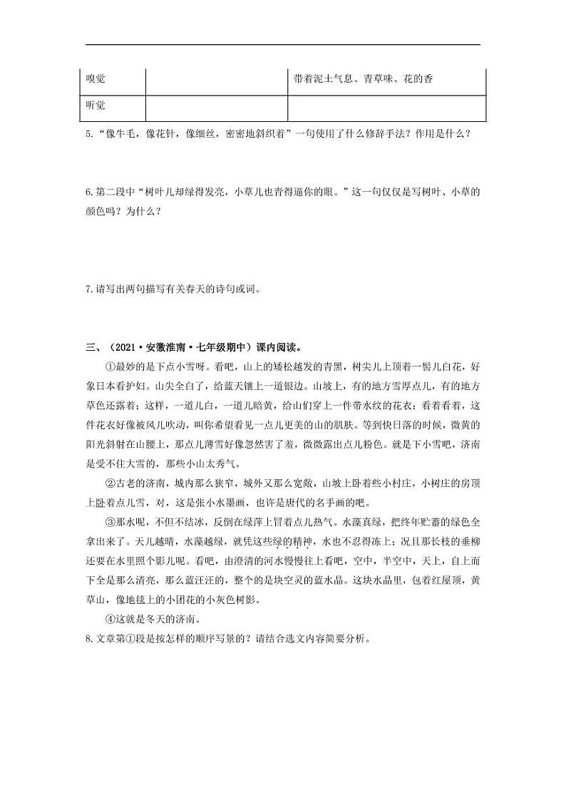 专项练7  课内现代文阅读（原卷版）第3页