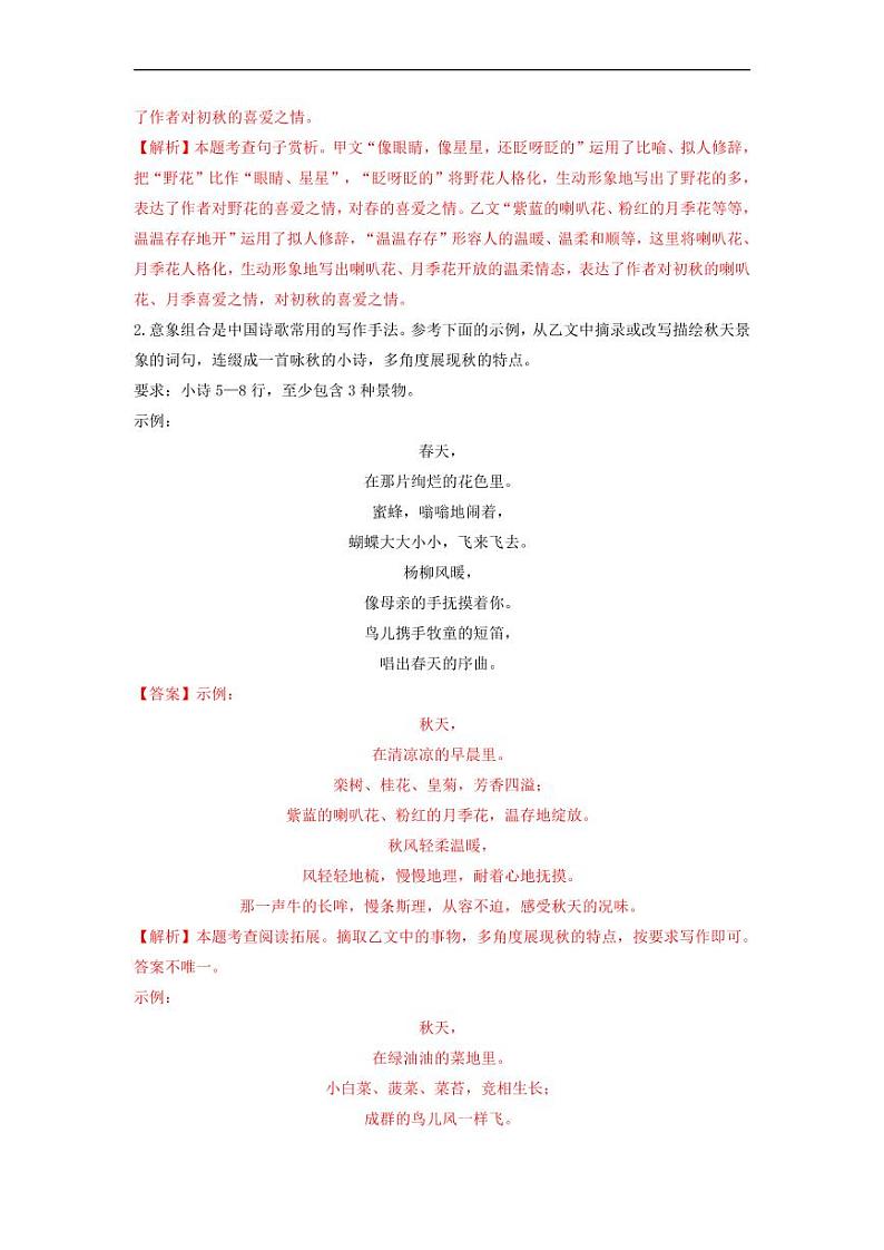 专项练7  课内现代文阅读（解析版）第2页