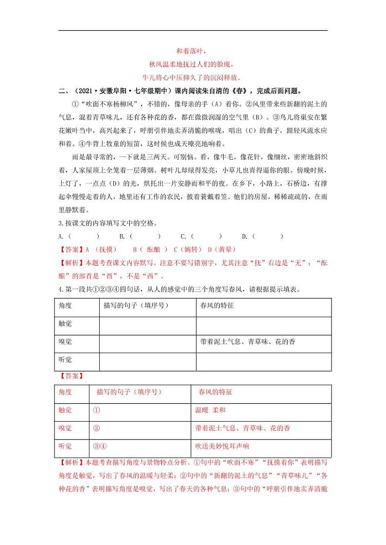 专项练7  课内现代文阅读（解析版）第3页