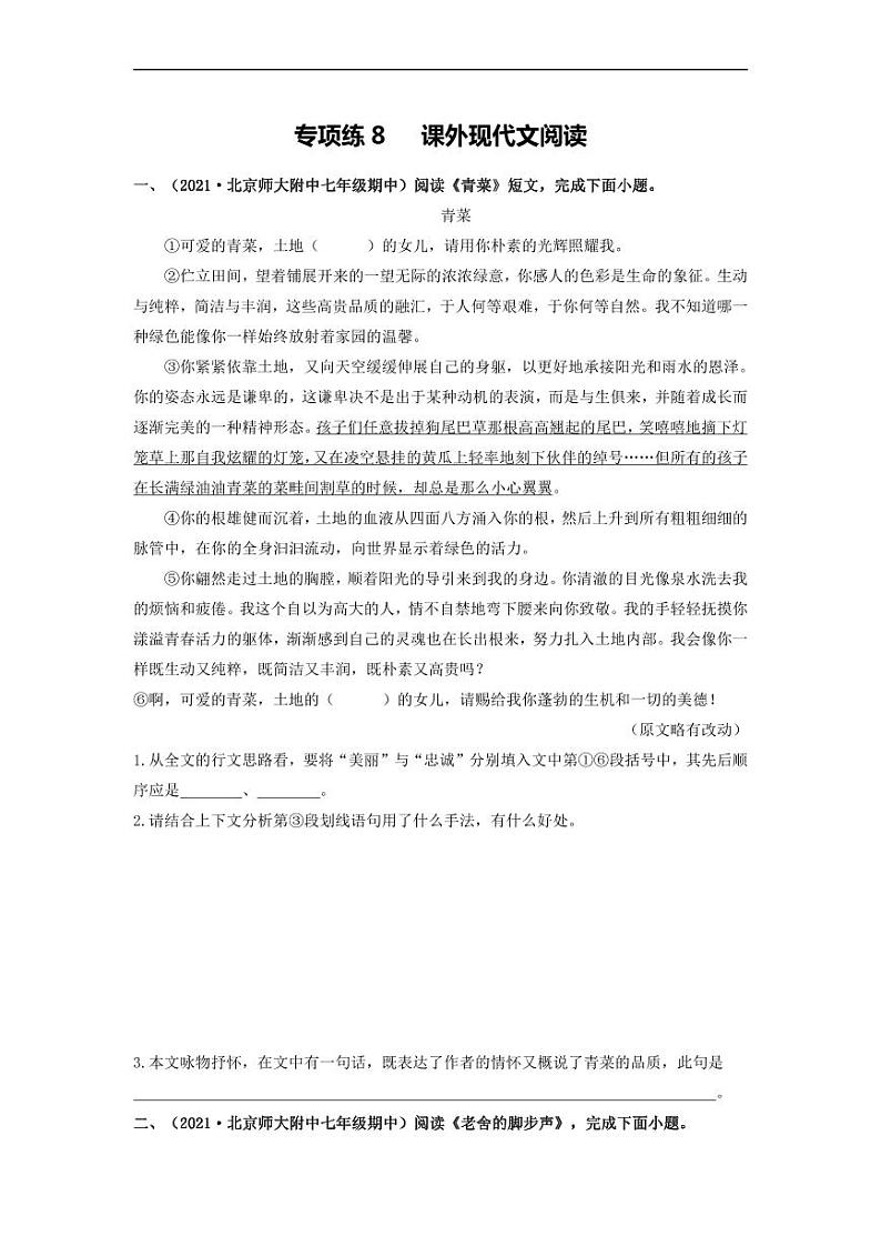 专项练8   课外现代文阅读（原卷版）第1页