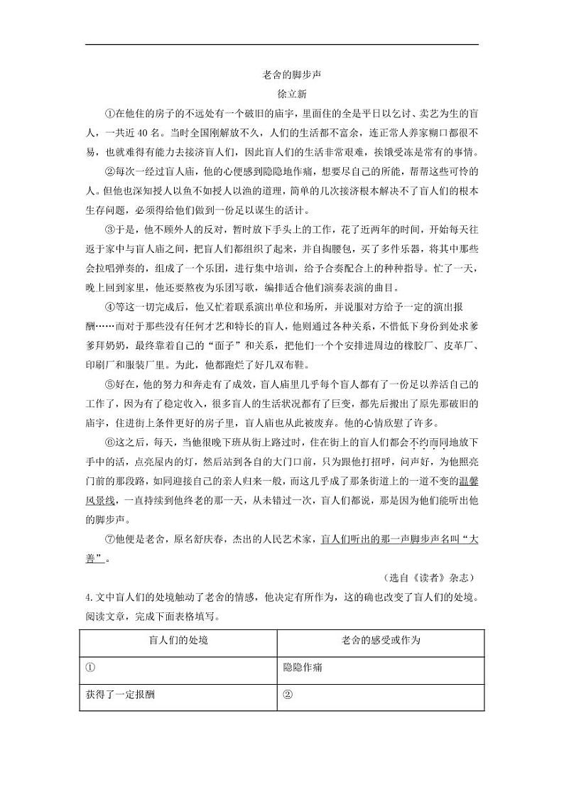 专项练8   课外现代文阅读（原卷版）第2页