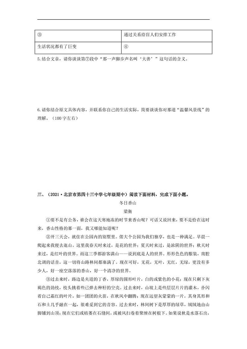 专项练8   课外现代文阅读（原卷版）第3页