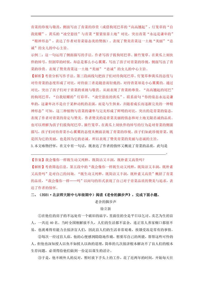 专项练8   课外现代文阅读（解析版）第2页