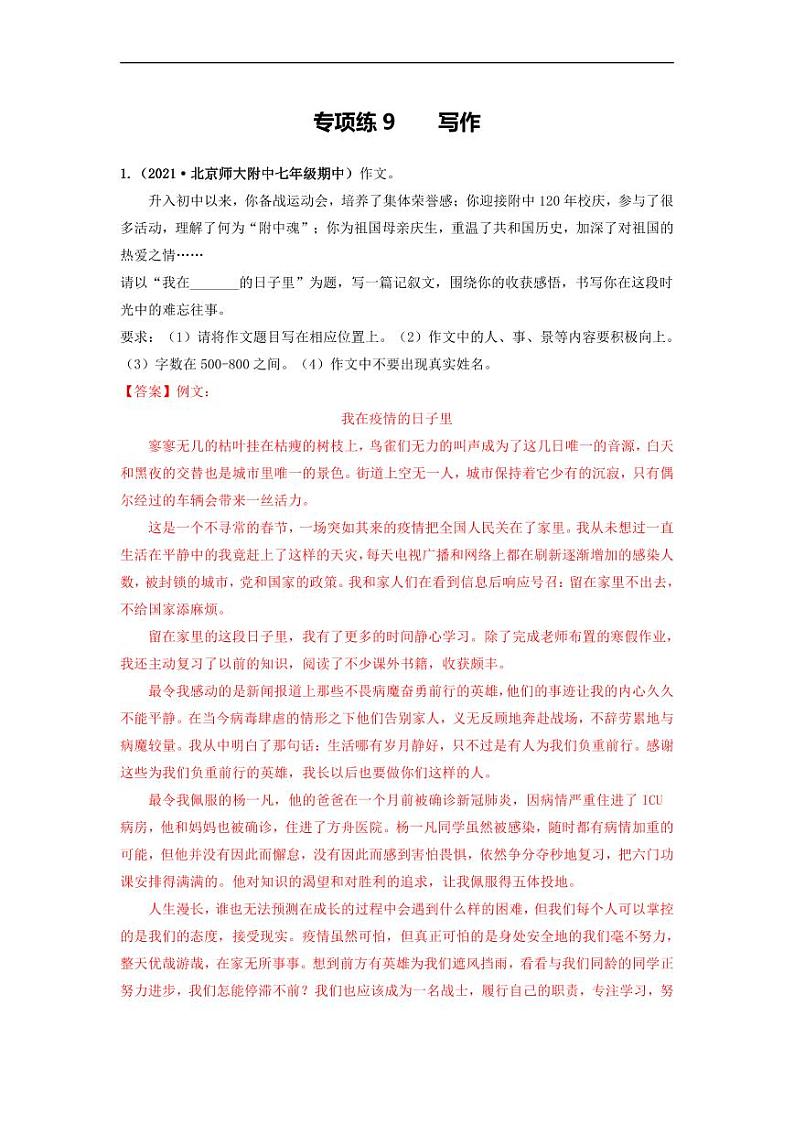 专项练9    写作（解析版）第1页