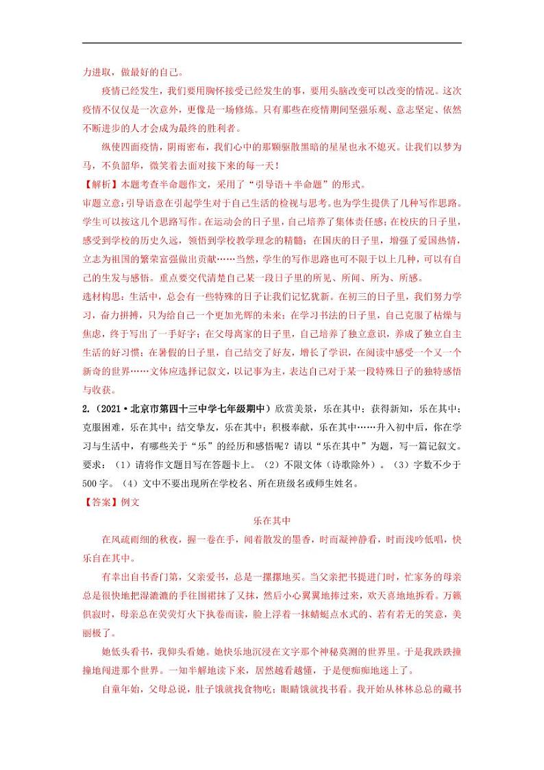 专项练9    写作（解析版）第2页