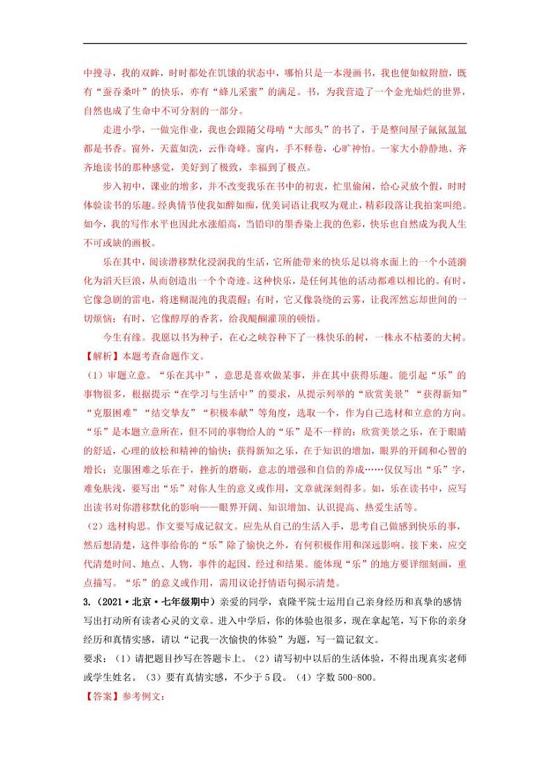 专项练9    写作（解析版）第3页