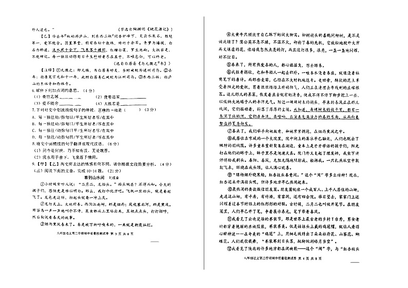 2023—204学年度第二学期福建三明列东中学八年级下册期中语文试卷第2页