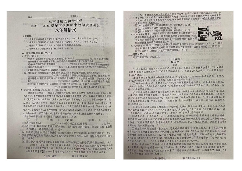 2023—204学年度第二学期山东德州陵城中学八年级下册期中语文试卷第1页