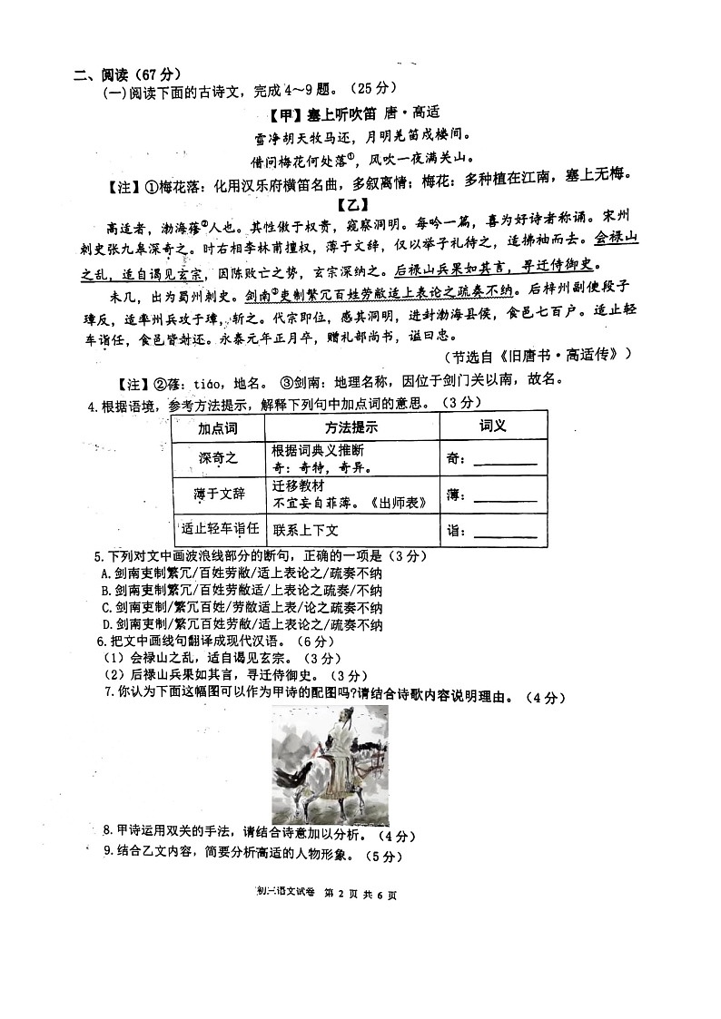 2024年福建省泉州第一中学中考模拟预测语文试题02