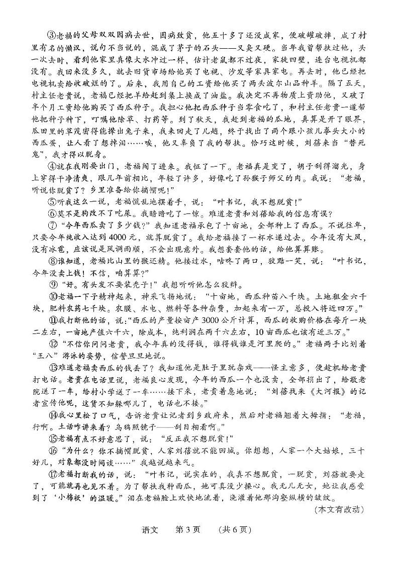 2024年河南省濮阳市中考模拟语文试题第3页