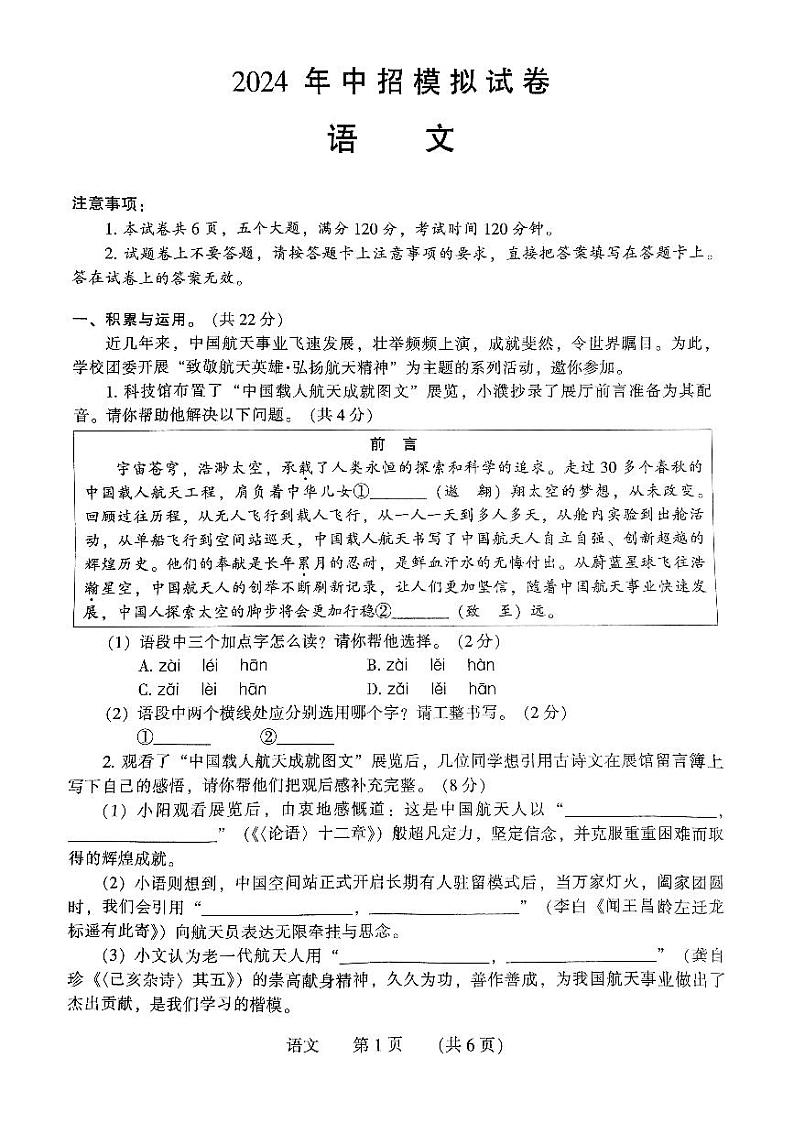 2024年河南省濮阳市中考三模语文试题01
