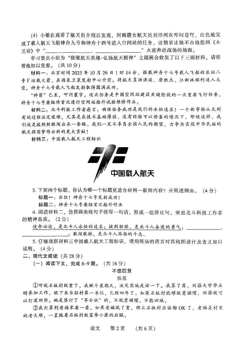 2024年河南省濮阳市中考三模语文试题02