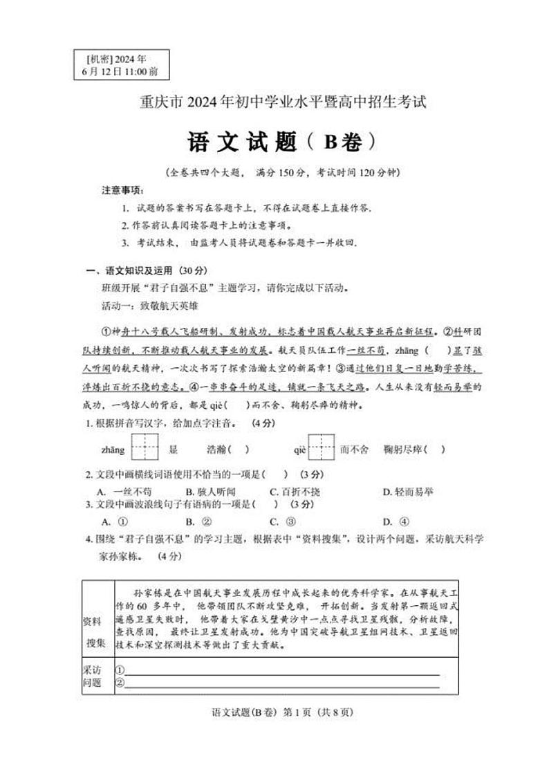 2024年重庆中考语文真题（B卷）01