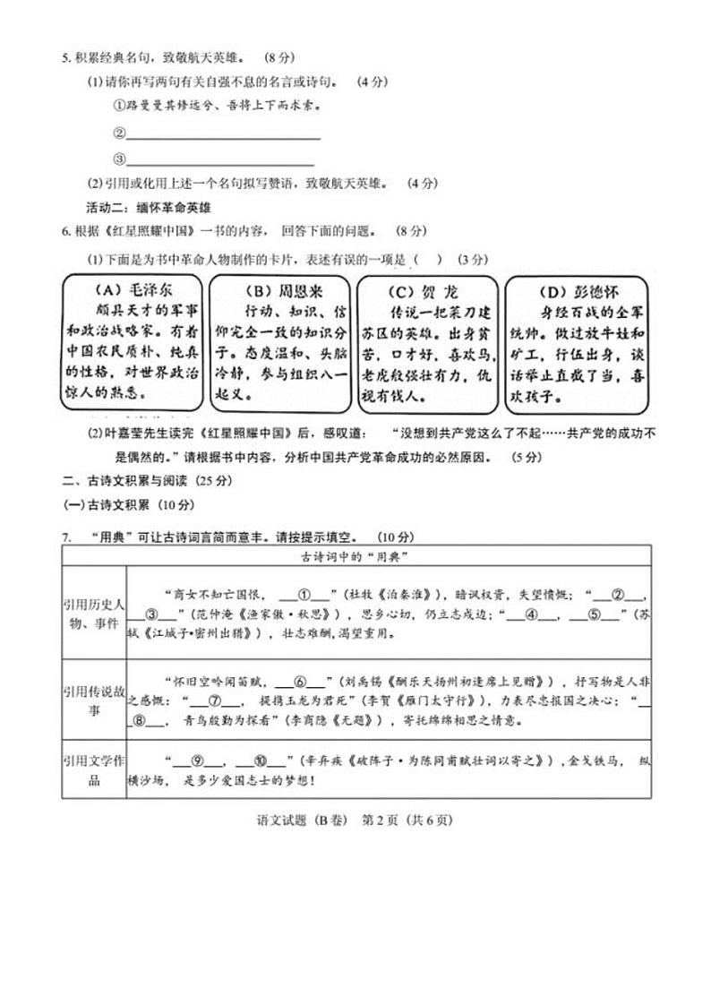 2024年重庆中考语文真题（B卷）02
