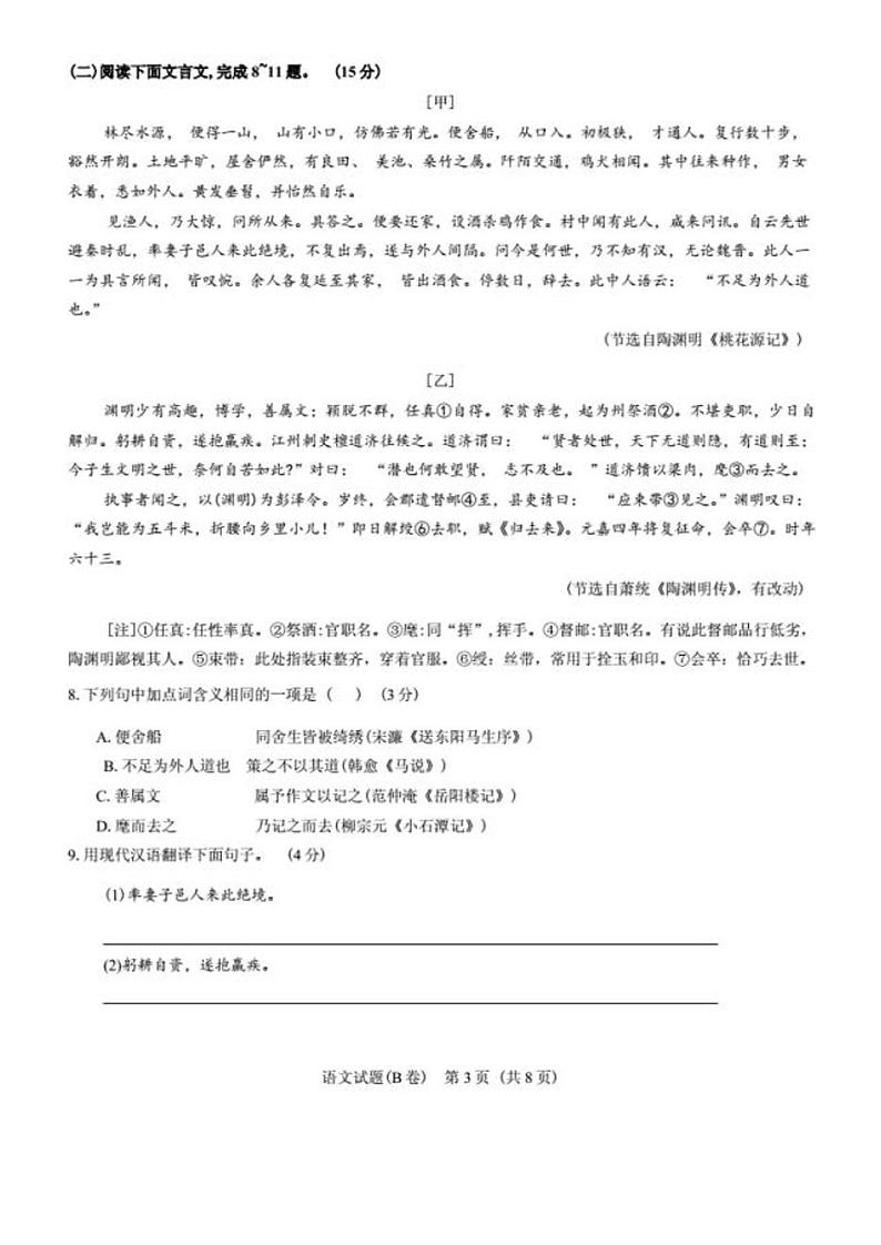 2024年重庆中考语文真题（B卷）03