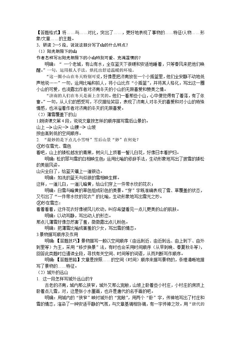 统编版语文七年级上册 2 济南的冬天教案02