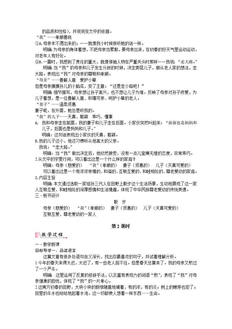 统编版语文七年级上册 6 散步教案02