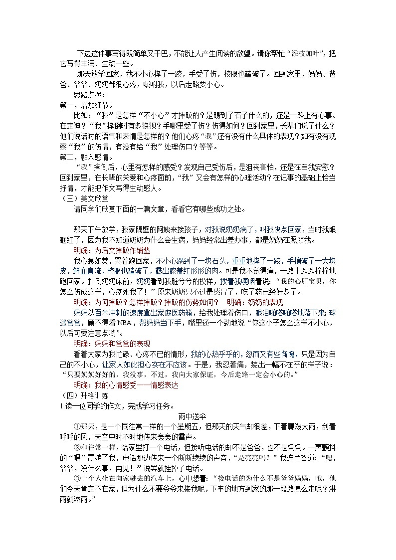 统编版语文七年级上册 第2单元写作 学会记事教案02