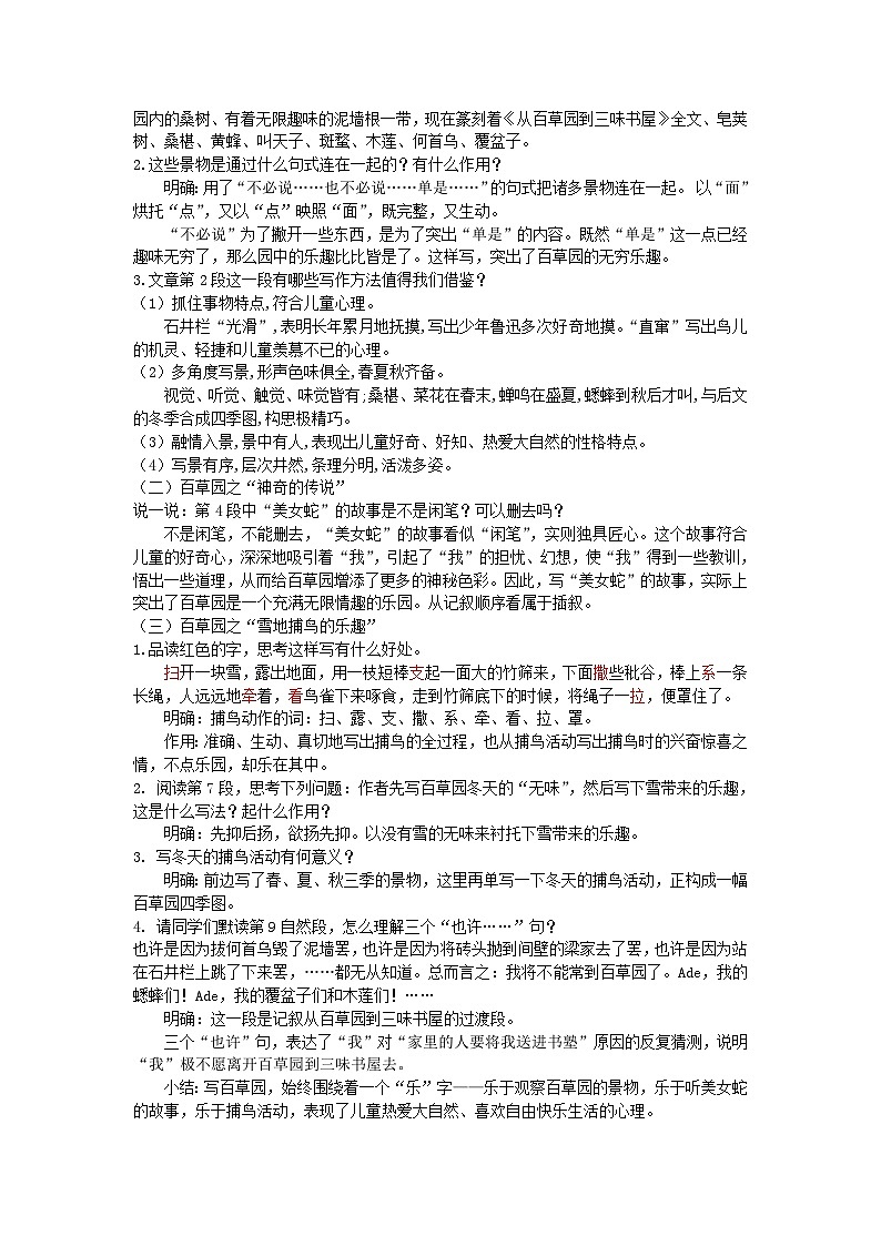 统编版语文七年级上册 9 从百草园到三味书屋教案第2页