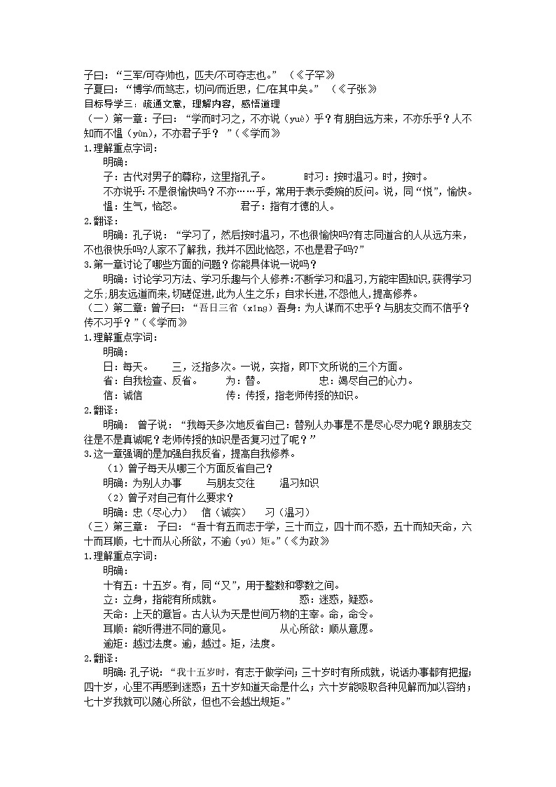 统编版语文七年级上册 11 《论语》十二章教案第2页