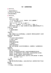 人教部编版七年级上册写作 发挥联想和想象教学设计
