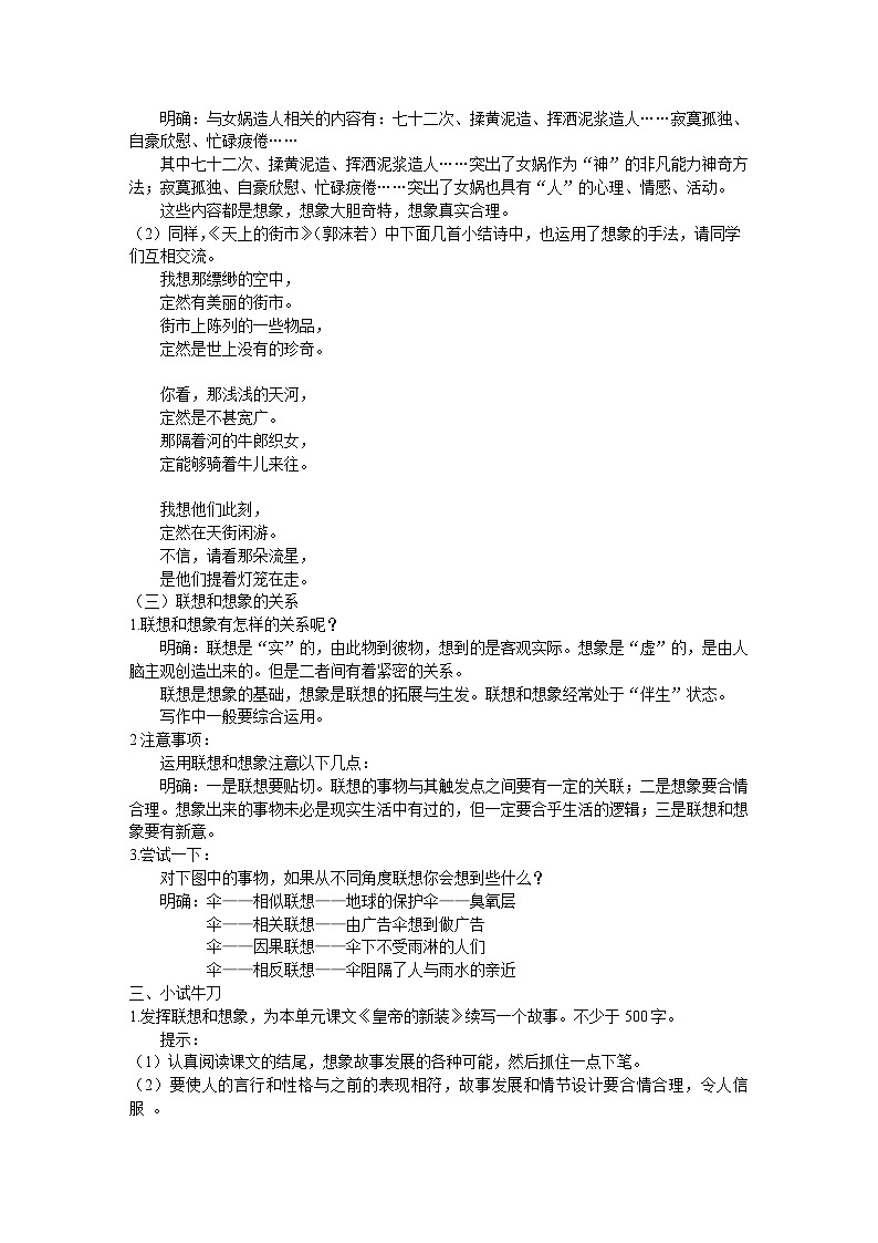 统编版语文七年级上册 第六单元写作 发挥联想和想象教案第2页