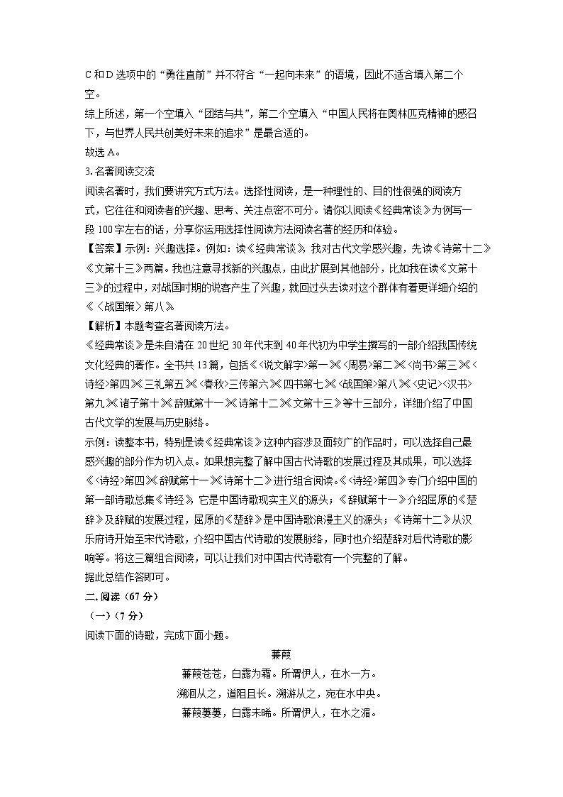 语文：福建省龙岩市上杭县东南片区2023-2024学年八年级下学期期中考试试题（解析版）第3页