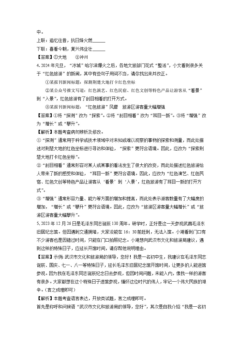 语文：湖北省襄阳市南漳县2023-2024学年八年级下学期期中考试试题（一）（解析版）第2页