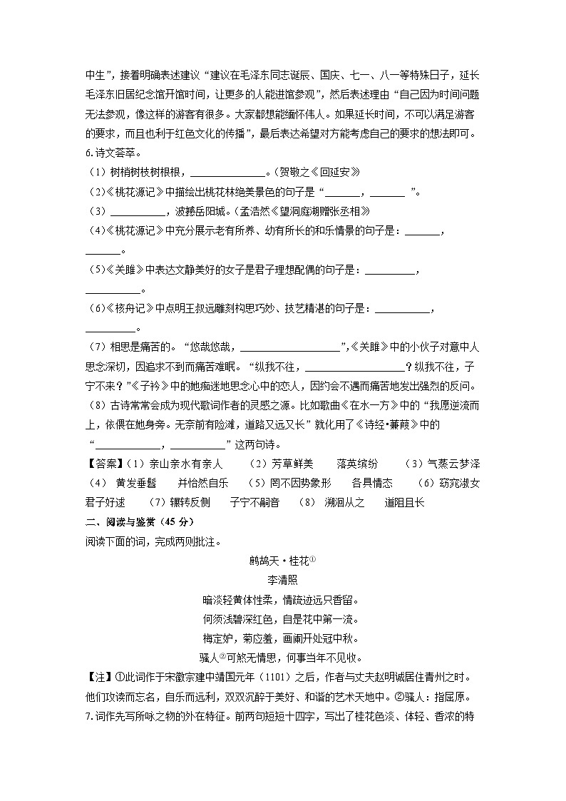 语文：湖北省襄阳市南漳县2023-2024学年八年级下学期期中考试试题（一）（解析版）第3页
