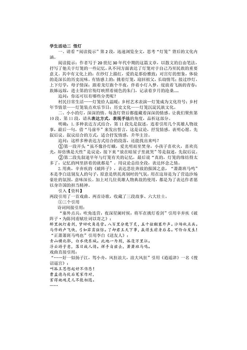 2023—2024学年统编版语文八年级下册第4课《灯笼》教学设计02