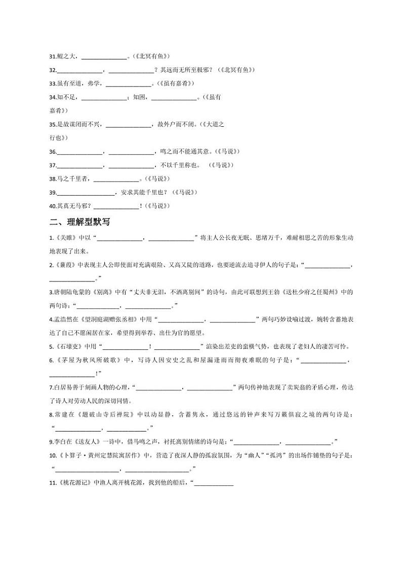 2023—2024学年统编版语文八年级下册期末专题复习：名篇名句默写（无答案）第2页