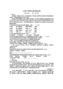 （适用人教版）山东七年级下学期语文期末考试模拟试题（含答案）