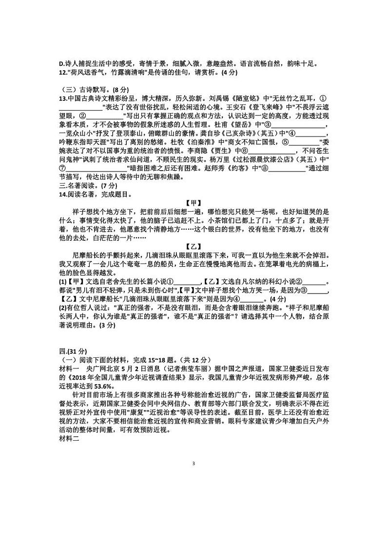 （适用人教版）山东七年级下学期语文期末考试模拟试题（含答案）03