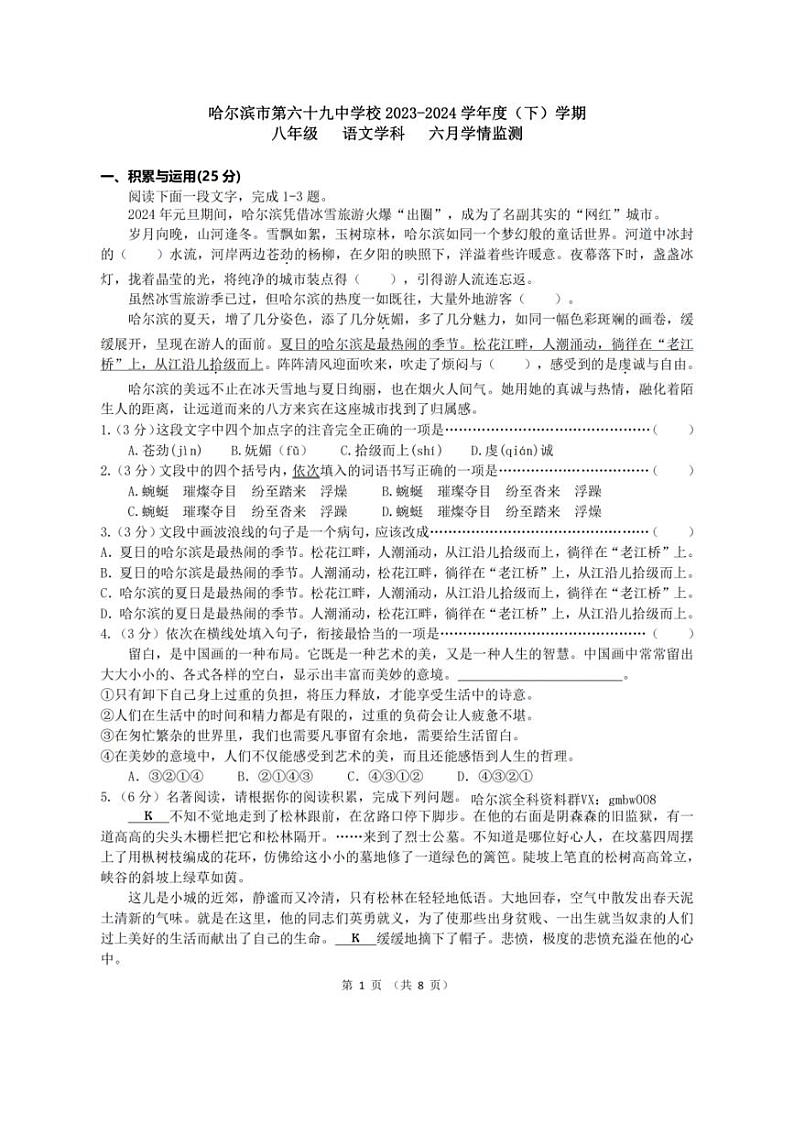 2023～2024学年黑龙江省哈尔滨市69中八年级下学期开学语文6月月考测试题（图片版，含答案）01