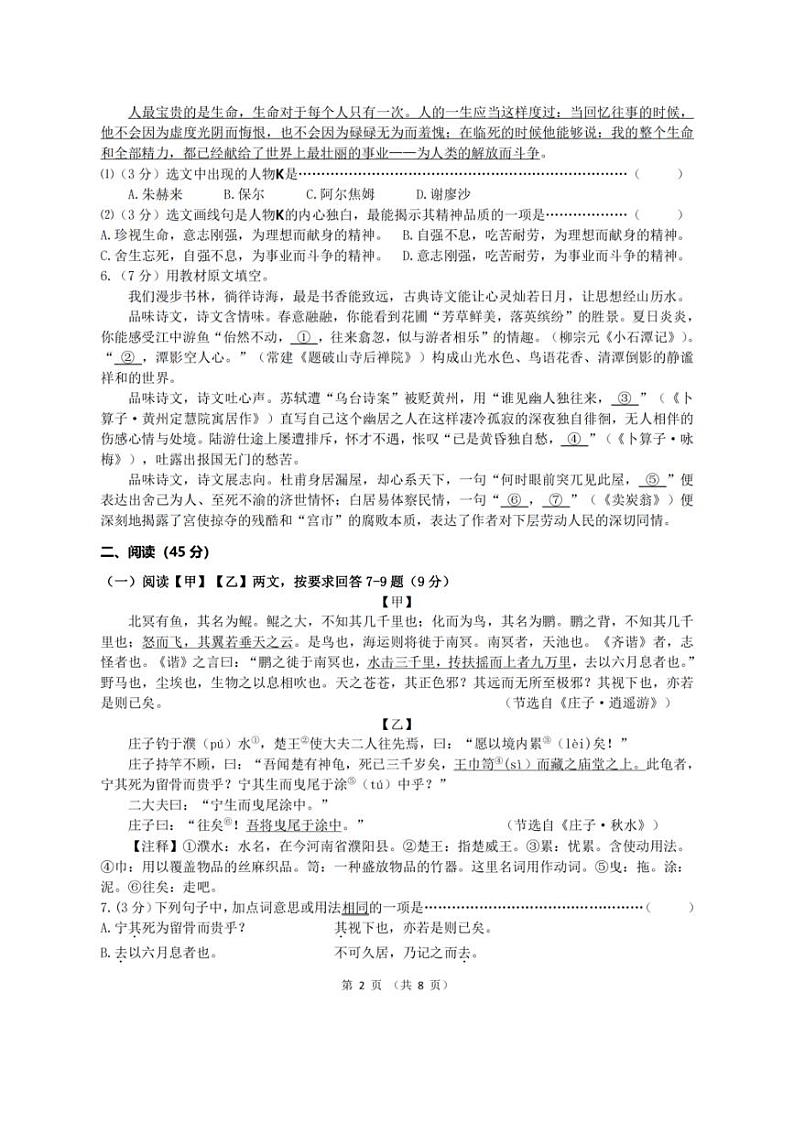 2023～2024学年黑龙江省哈尔滨市69中八年级下学期开学语文6月月考测试题（图片版，含答案）02