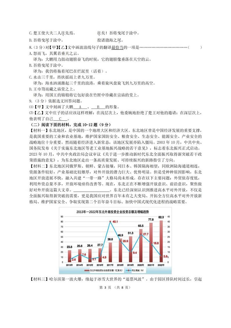 2023～2024学年黑龙江省哈尔滨市69中八年级下学期开学语文6月月考测试题（图片版，含答案）03