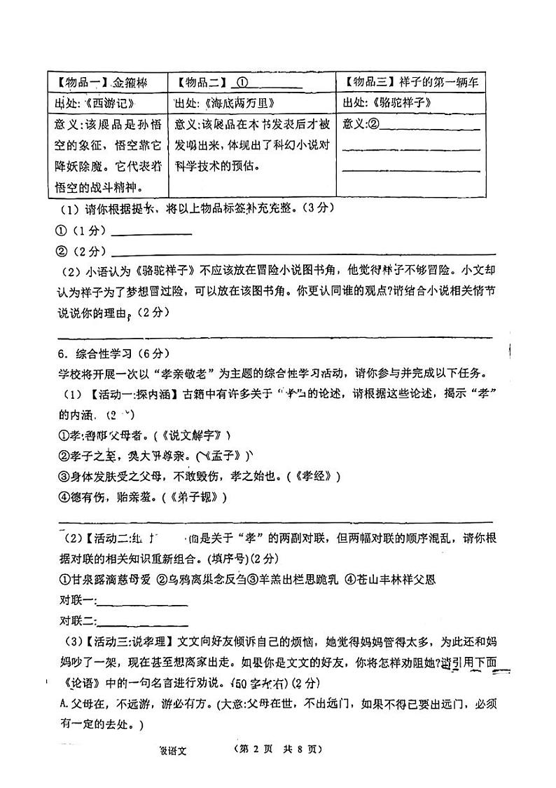 山东省聊城市经济技术开发区2023-2024学年七年级下学期第二次月考语文试题第2页